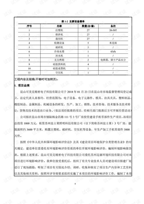 精密電子科技廠手機(jī)零部件生產(chǎn)項(xiàng)目C2929塑料零部件及其他塑料制造建設(shè)項(xiàng)目環(huán)境影響報(bào)告表與市容環(huán)境第三方測(cè)評(píng)咨詢的關(guān)聯(lián)性分析